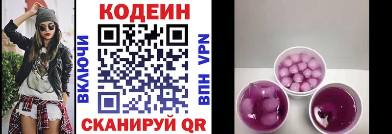 Кодеин напиток Lean (лин) Спасск