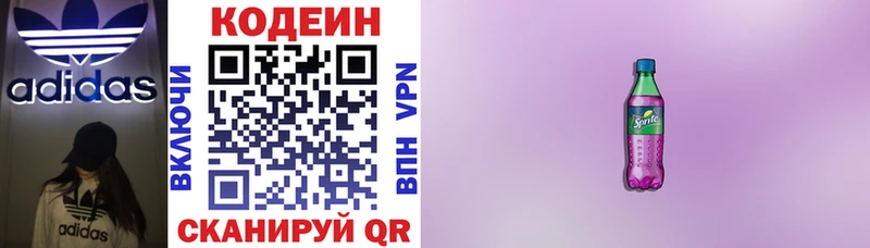 купить наркотик  Спасск  Кодеин напиток Lean (лин) 